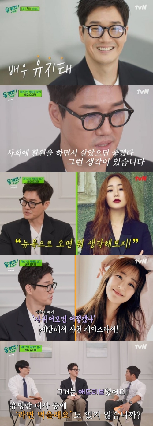 tvN 예능프로그램 ‘유 퀴즈 온 더 블록’