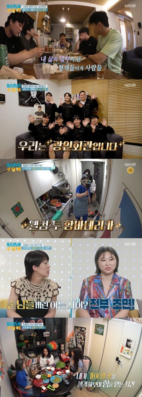 사진=KBS2 방송 화면 캡쳐