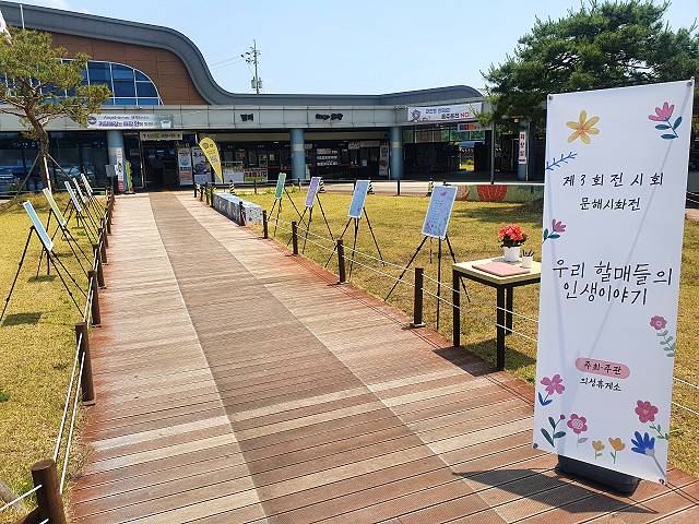 의성휴게소서  열리는 성인문해교육 시화전 (의성군 제공)