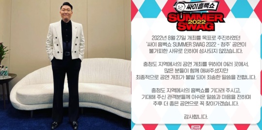 싸이 이느타