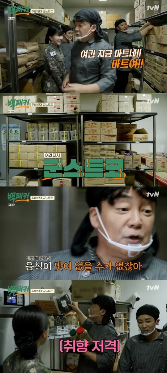 tvN '백패커' 방송캡쳐