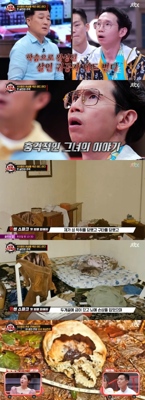 JTBC '세계 다크 투어' 방송화면 캡쳐