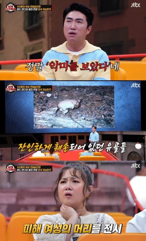JTBC '세계 다크 투어' 방송화면 캡쳐