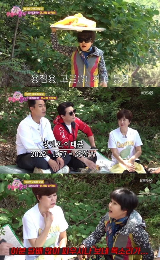 KBS2TV '주접이 풍년' 캡처