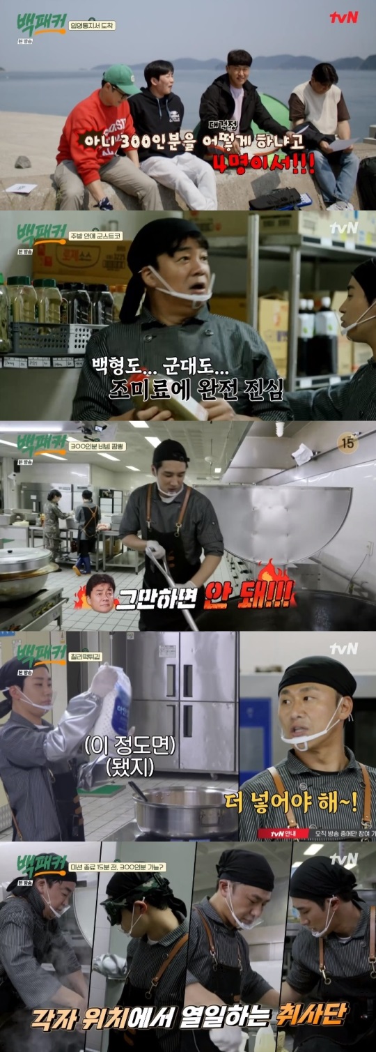 tvN '백패커' 방송캡쳐
