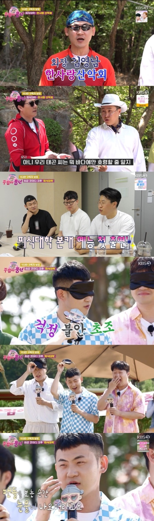 KBS2TV '주접이 풍년' 캡처