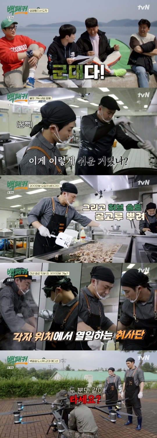 tvN '백패커' 방송캡쳐