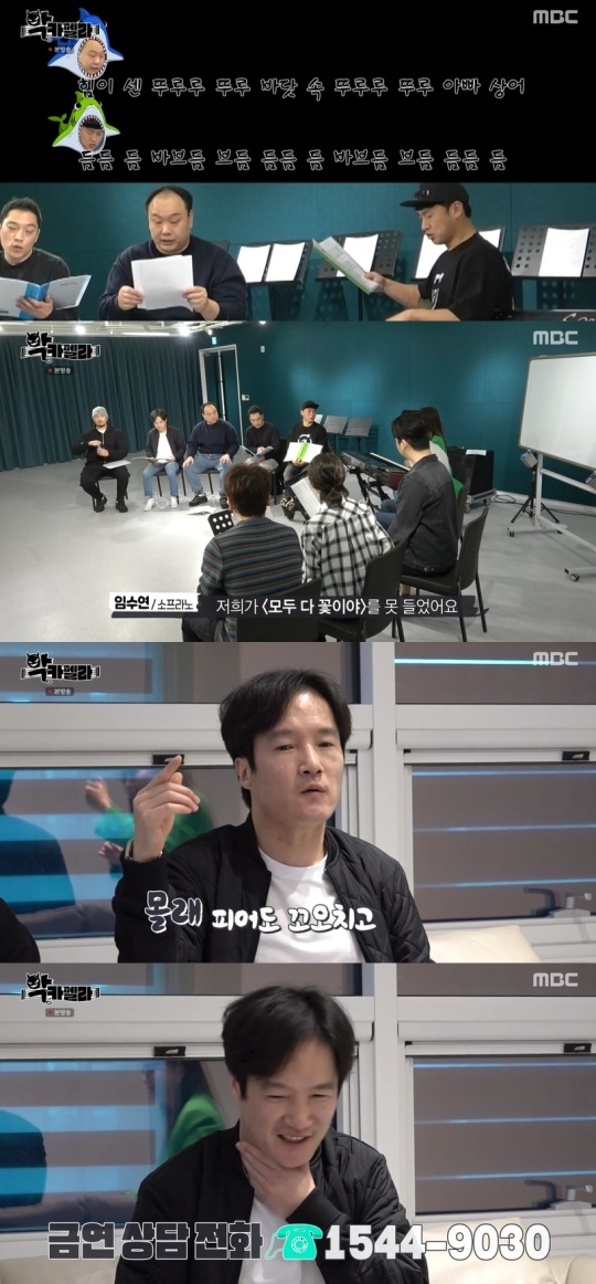 MBC '악카펠라' 캡처