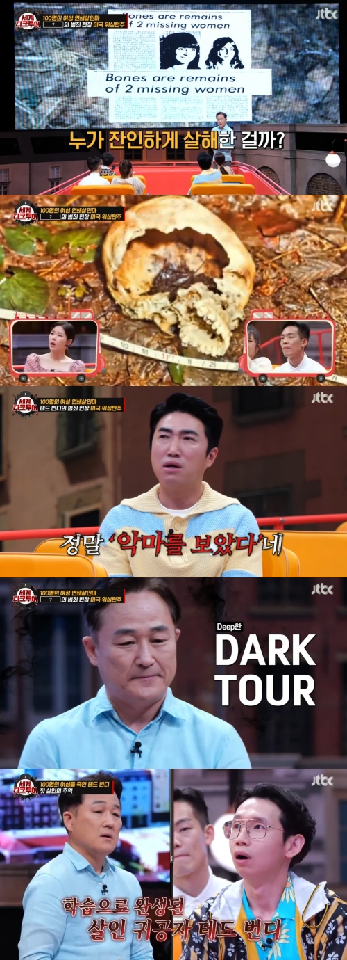 JTBC '세계 다크 투어' 방송화면 캡쳐