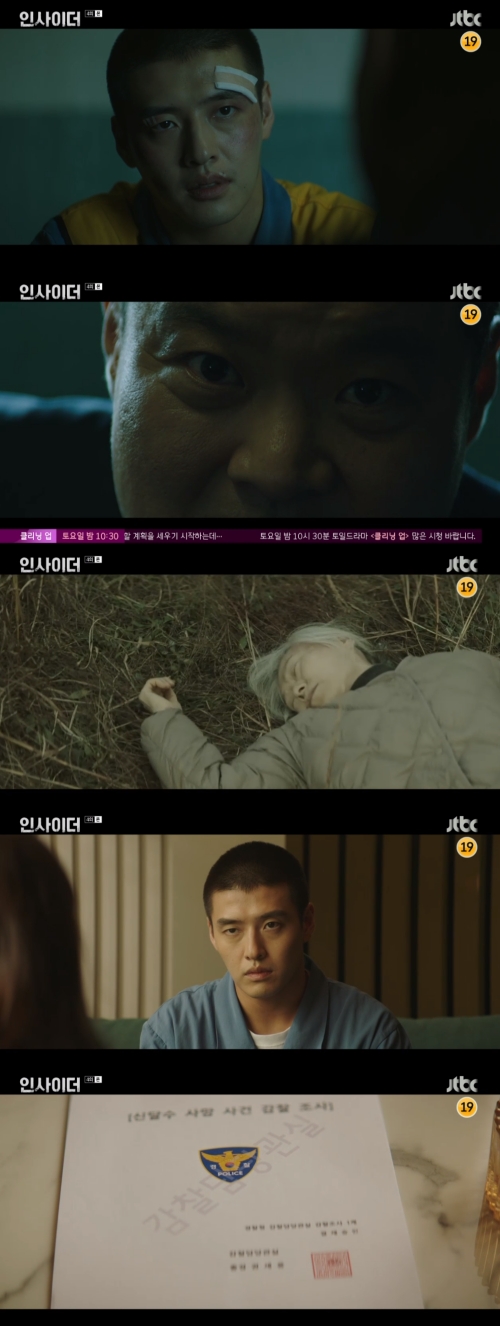 JTBC '인사이더' 방송화면 캡쳐