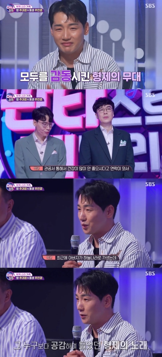 SBS '판타스틱 패밀리- DNA싱어' 방송 캡처