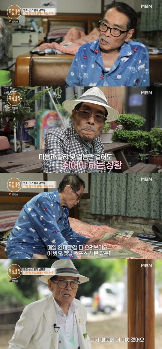 '특종세상' 방송화면 캡처