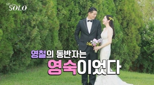 '나는 솔로' 방송 캡처