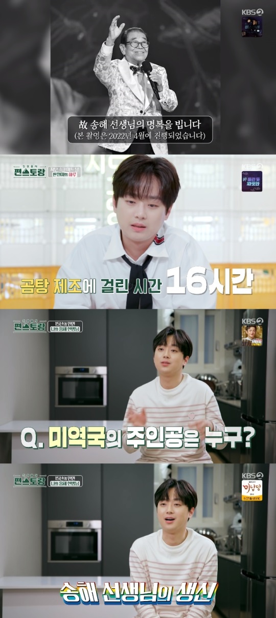 KBS2 '편스토랑' 방송캡쳐