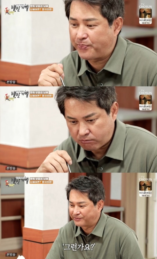 TV조선 '식객 허영만의 백반기행' 캡처