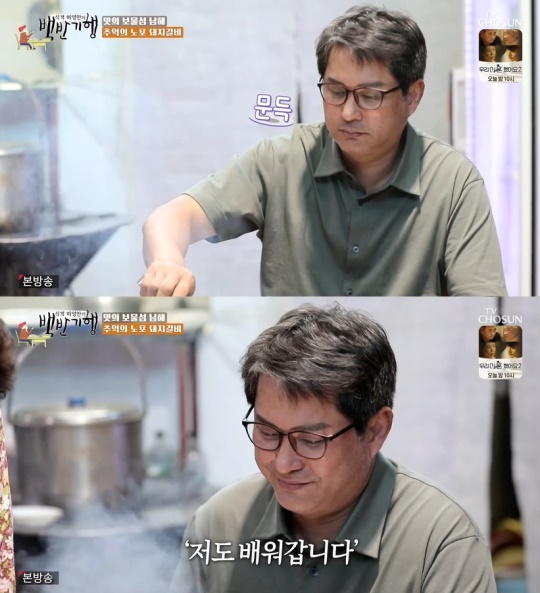 TV조선 '식객 허영만의 백반기행' 캡처