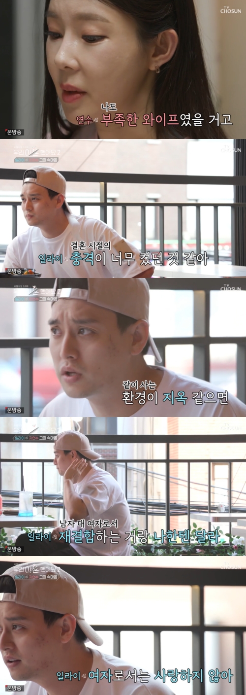 TV조선 '우리 이혼했어요2' 방송화면 캡쳐
