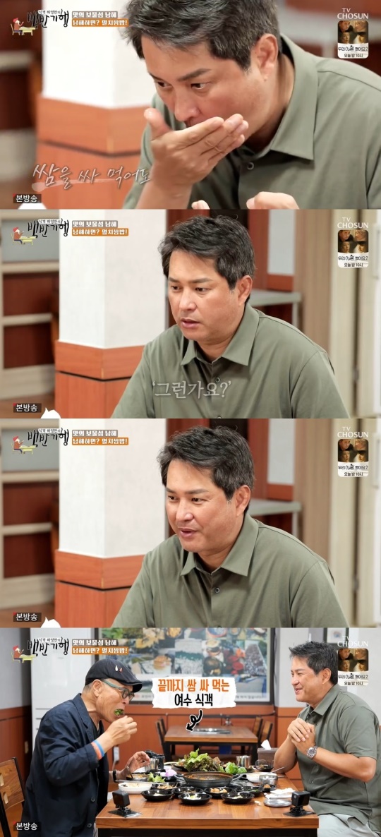 TV조선 '식객 허영만의 백반기행' 캡처