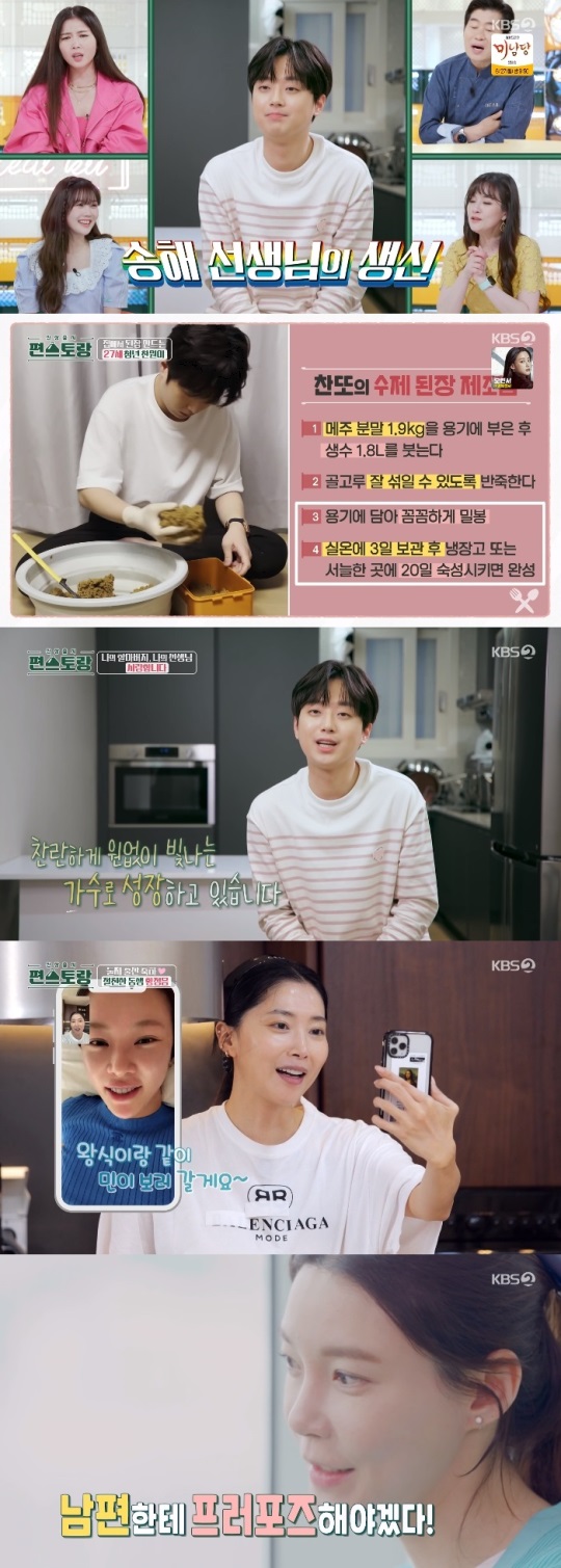 KBS2 '편스토랑' 방송캡쳐