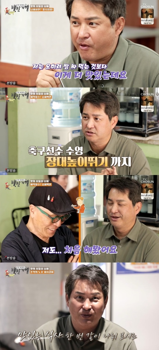 TV조선 '식객 허영만의 백반기행' 캡처