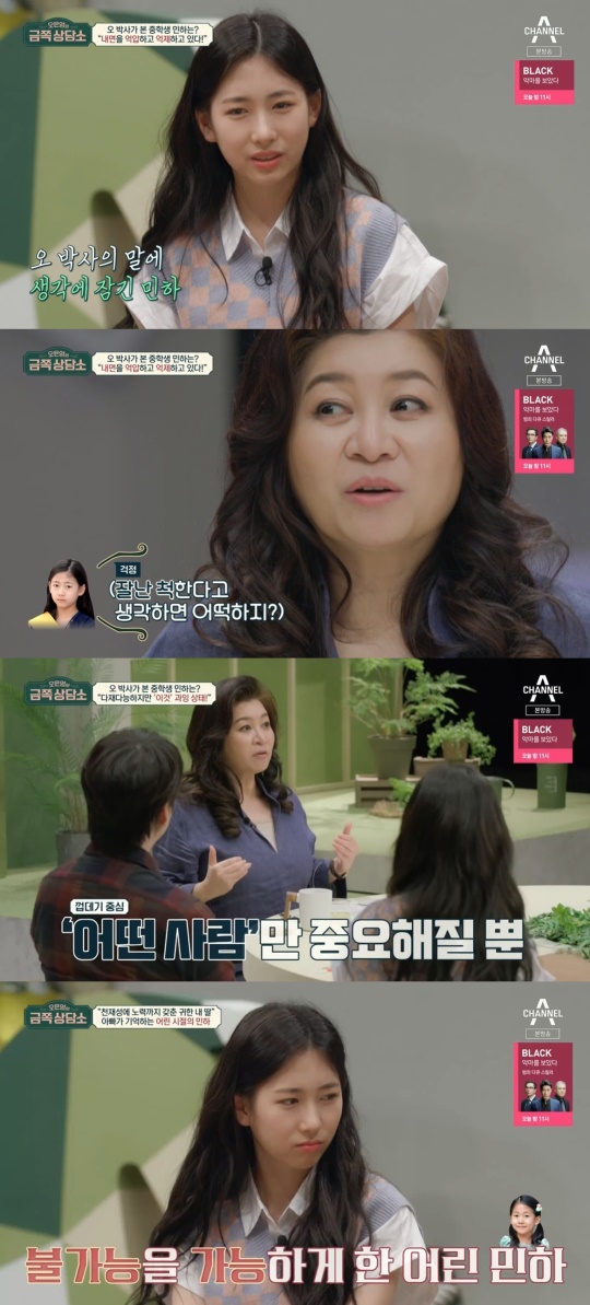 '오은영의 금쪽상담소' 방송캡처
