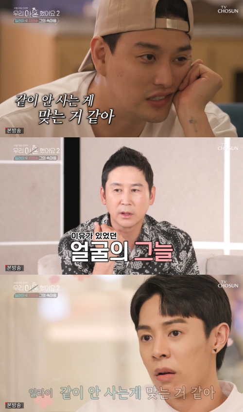 TV조선 '우리 이혼했어요2' 방송화면 캡쳐