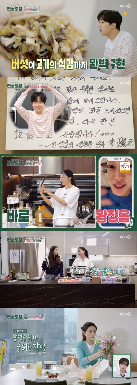 KBS2 '편스토랑' 방송캡쳐