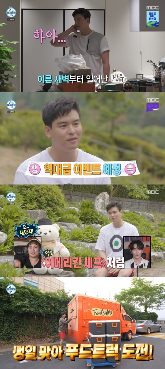 MBC '나혼산' 방송캡쳐