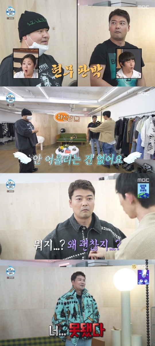 MBC '나혼산' 방송캡쳐