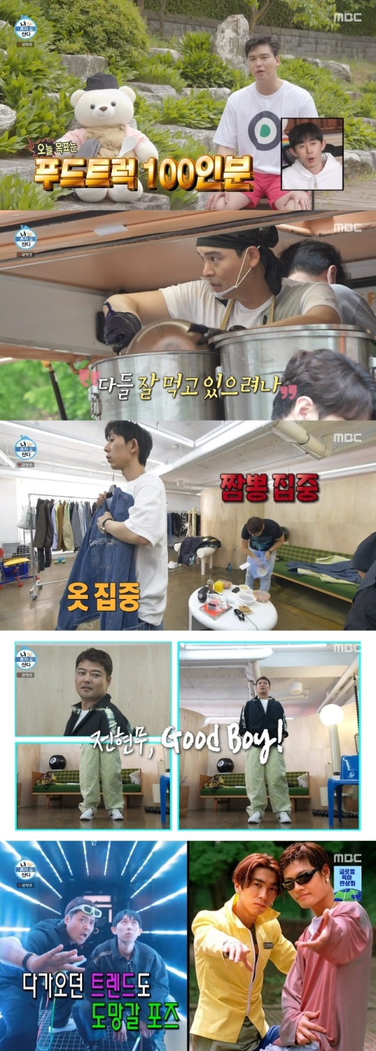 MBC '나혼산' 방송캡쳐
