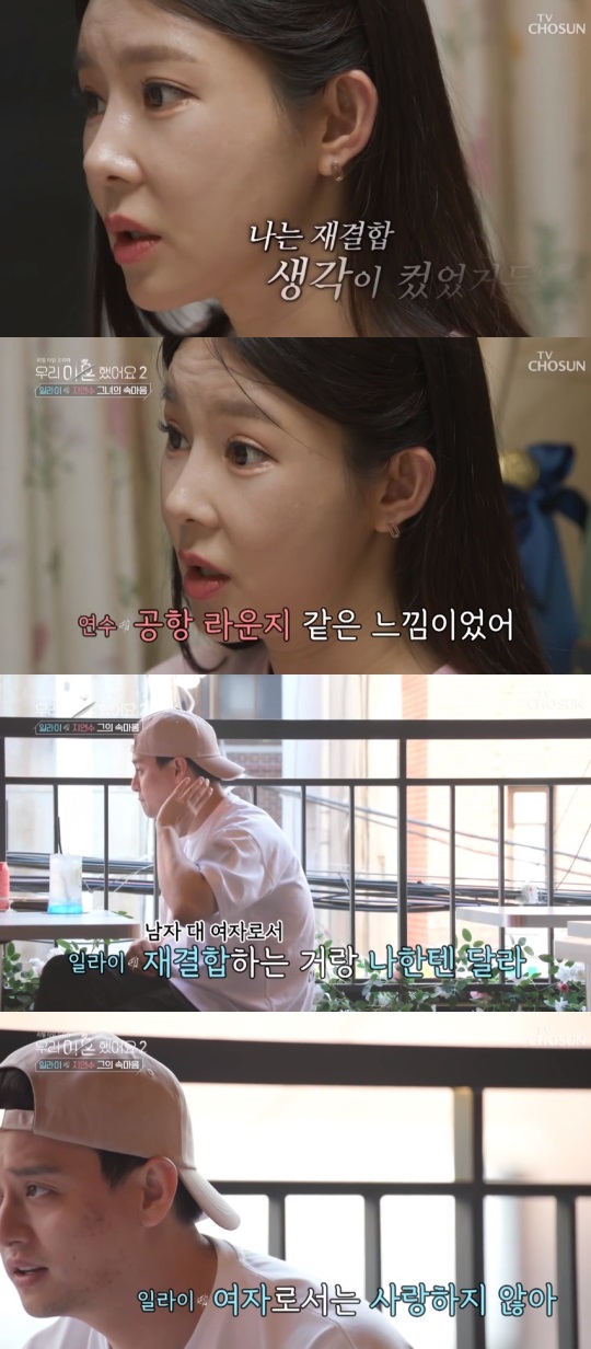 TV조선 '우리 이혼했어요2' 방송 캡처