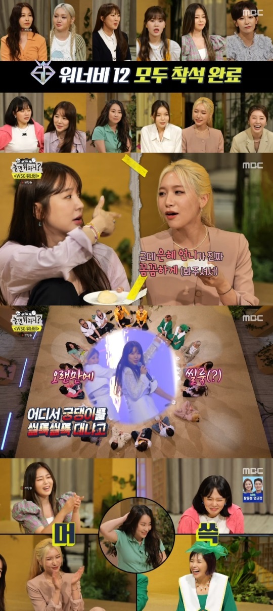 MBC '놀면 뭐하니?' 방송캡쳐