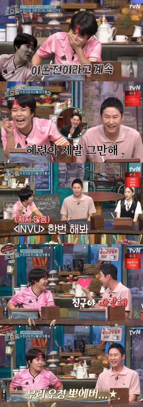 tvN '놀라운 토요일' 방송화면 캡쳐