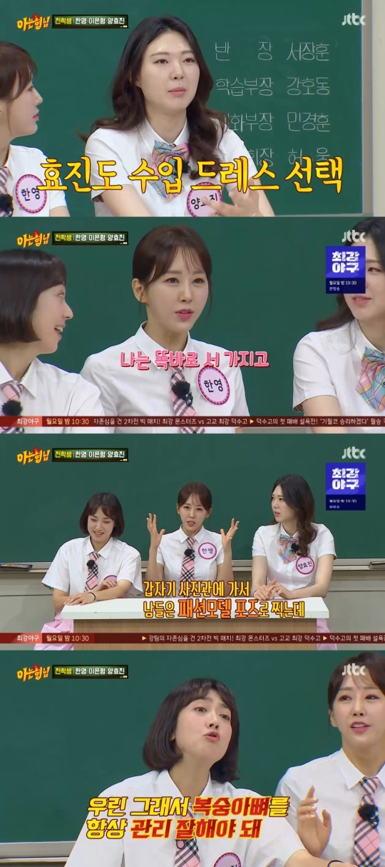 JTBC '아는형님' 캡처