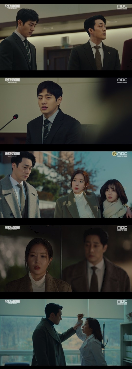 MBC '닥터로이어' 방송캡쳐