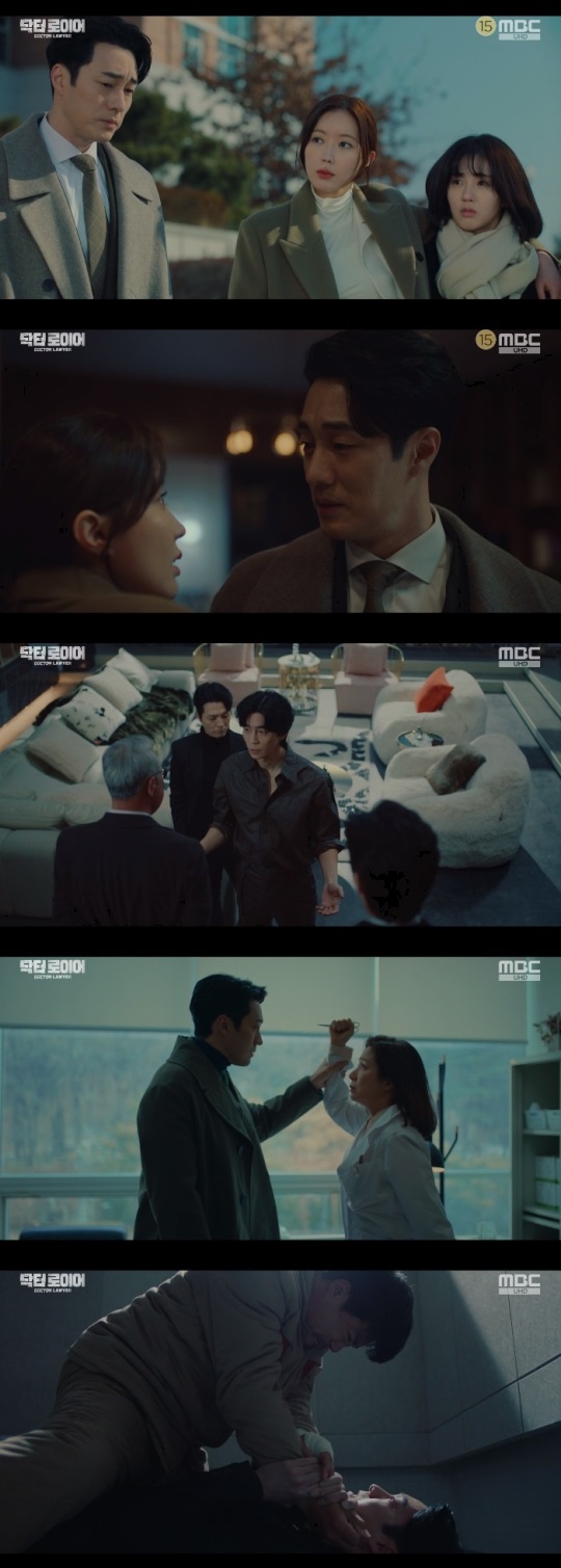 MBC '닥터로이어' 방송캡쳐