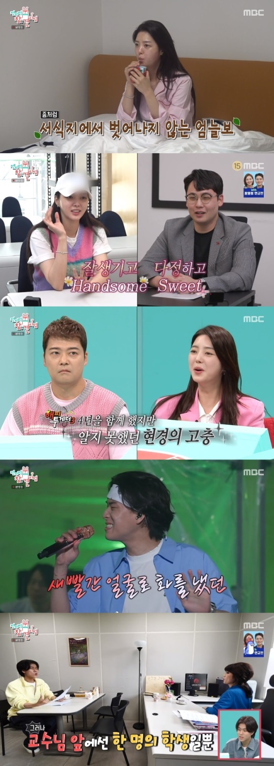 MBC '전참시' 방송캡쳐