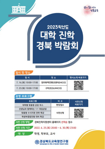 [경북교육청 제공]