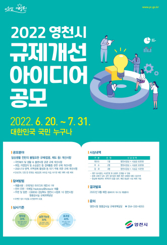 [영천시 제공]