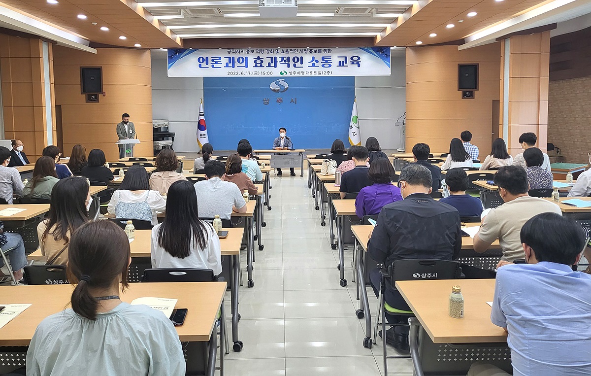 상주시가 공직자의 홍보역량 강화 및 언론과 유대 강화를 위해 ‘언론과의 효과적인 소통 교육’을 하고 있다(상주시 제공)