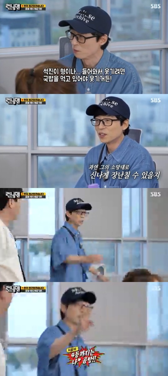 SBS '런닝맨' 캡처