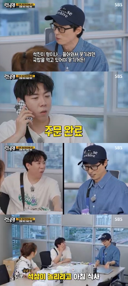 SBS '런닝맨' 캡처