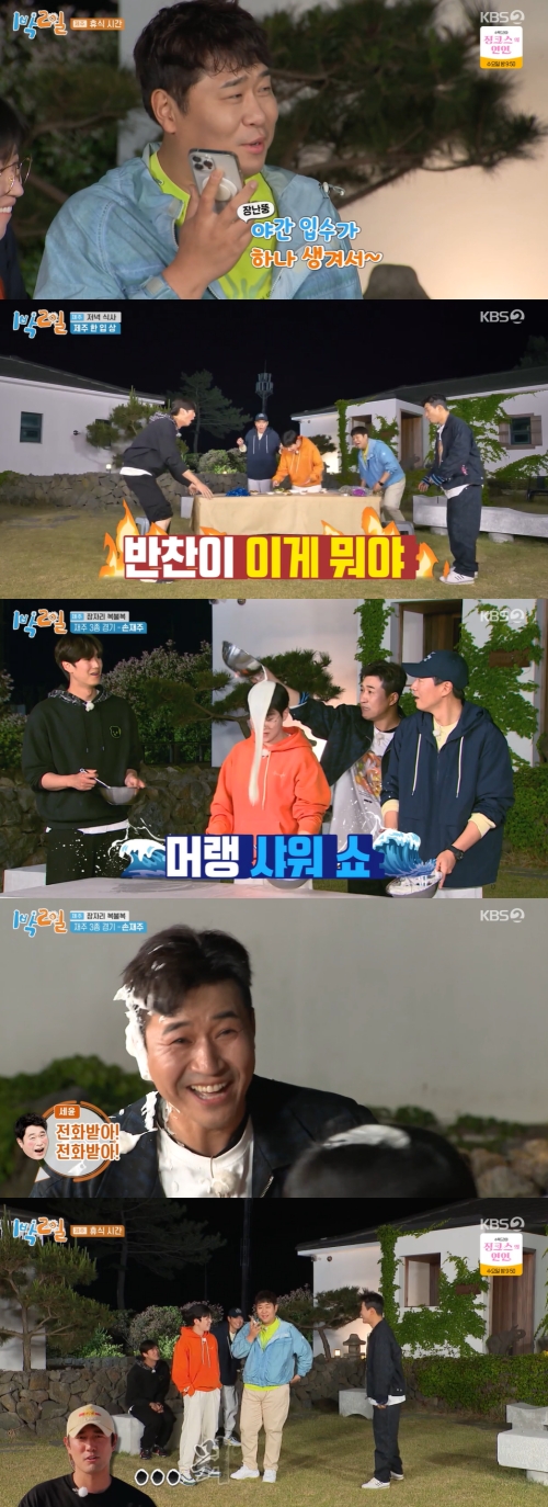 KBS2 '1박2일' 방송화면 캡쳐
