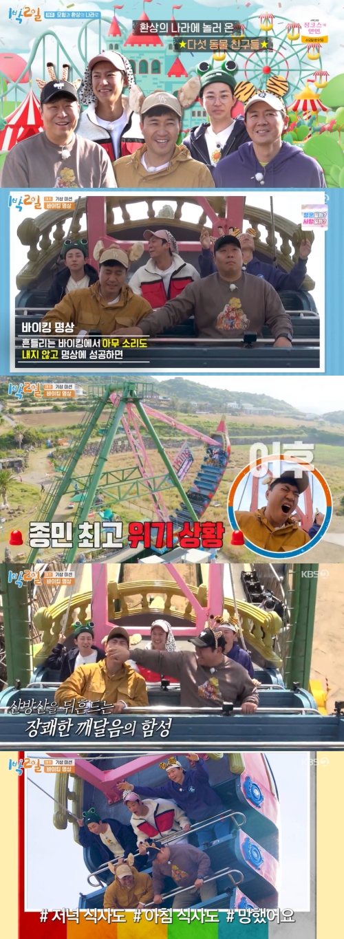 KBS2 '1박2일' 방송화면 캡쳐