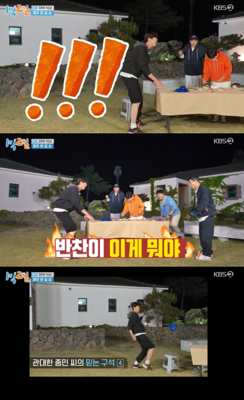 KBS2 '1박2일' 방송화면 캡쳐