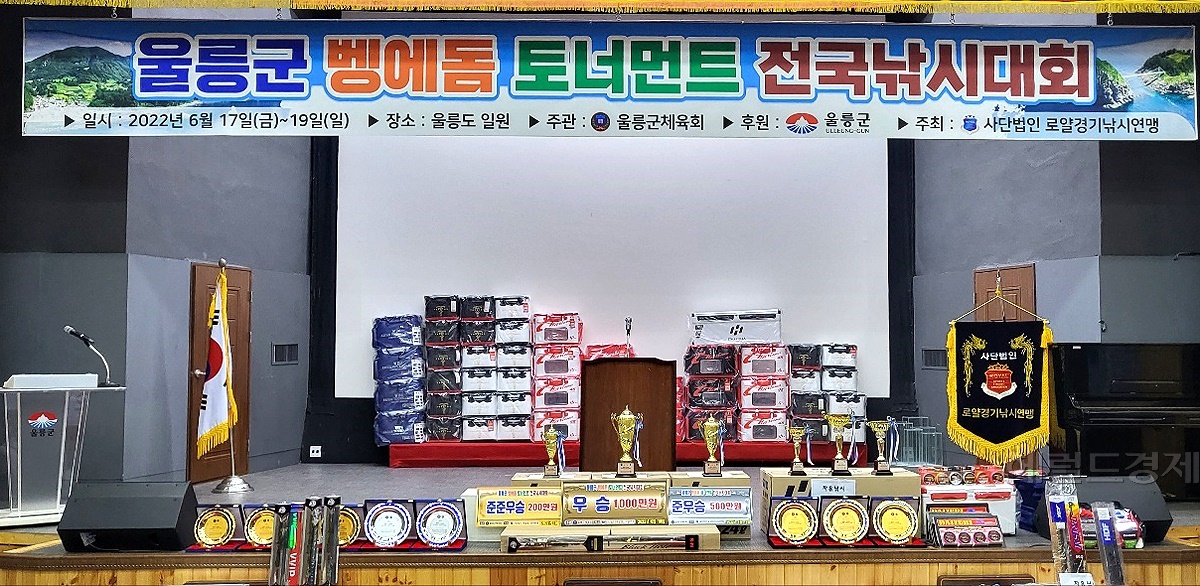 19일 울릉군민회관에서 열린  낚사대회 폐회식 및 수상자 시상전 모습