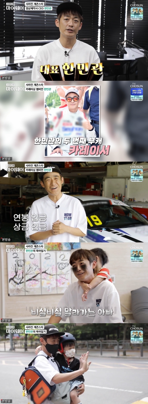 TV조선 '스타다큐 마이웨이' 방송화면 캡쳐