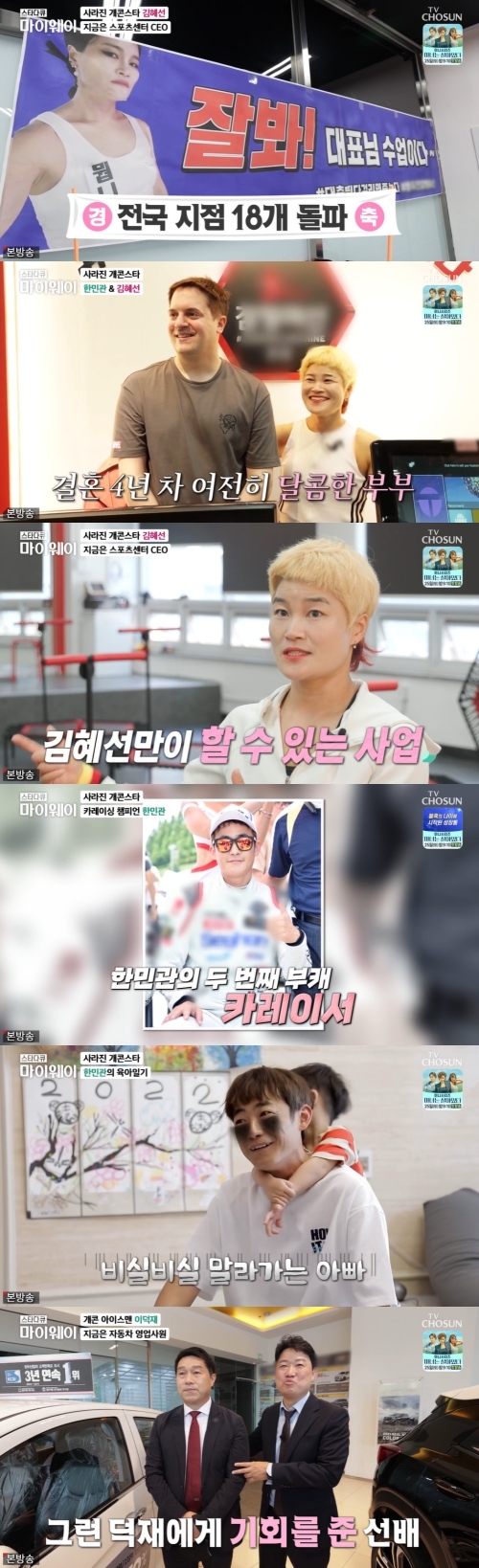 TV조선 '스타다큐 마이웨이' 방송화면 캡쳐
