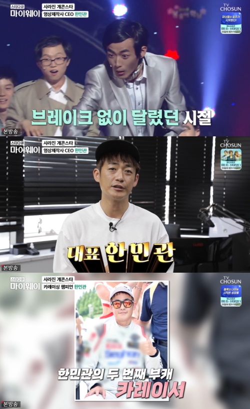 TV조선 '스타다큐 마이웨이' 방송화면 캡쳐