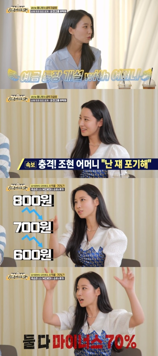 KBS2 '자본주의 학교' 방송 캡처